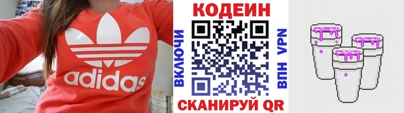 Codein напиток Lean (лин)  Нижнеудинск 